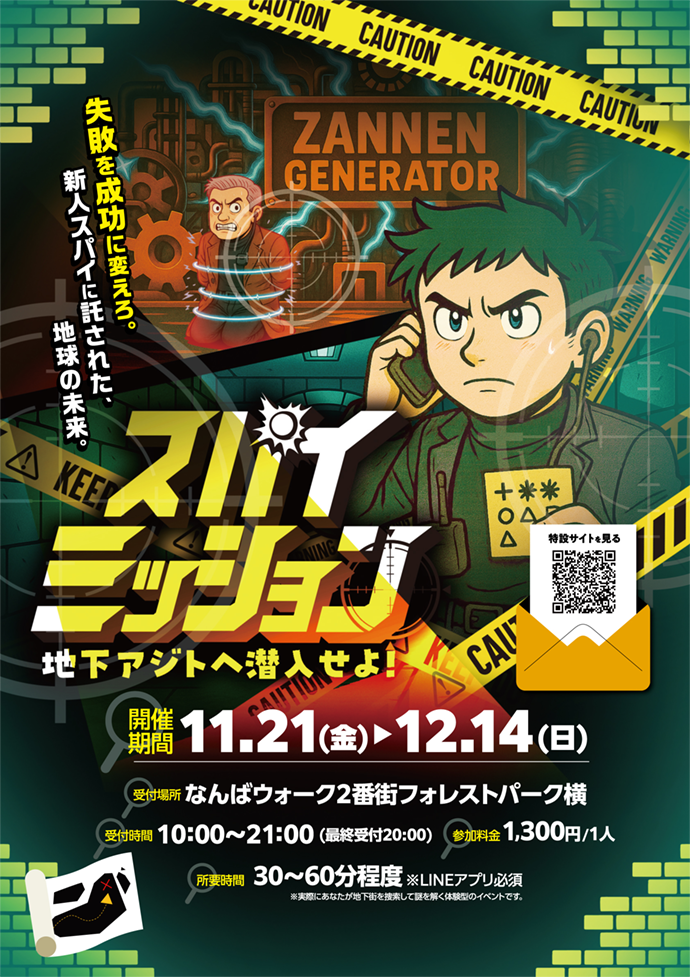 なんばウォークで謎解きイベント